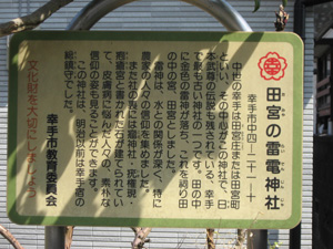 幸手市教育委員会の説明板