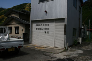 富沢の静岡市消防団第29分団の建物