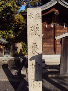 疣水磯良神社の石塔