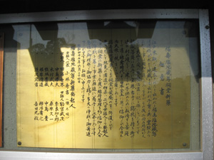 福寿塩地蔵尊祠堂新築趣意書