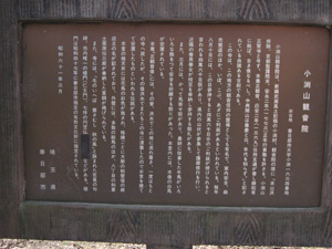 小淵山観音院の案内板