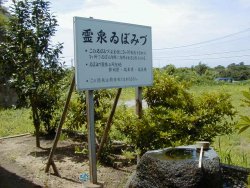 霊泉ゐぼみずの石の水鉢