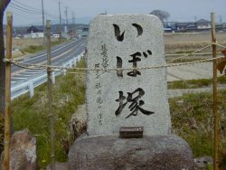 下のいぼ塚の拡大