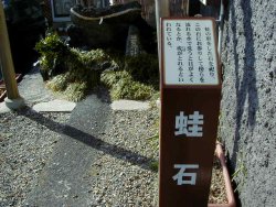 眼病といぼ神様の説明あり