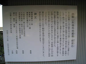 新しくなった地蔵尊の説明