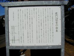 「疣宮」の由来の説明板