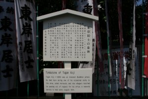 名古屋市教育委員会の東岸居士の説明