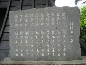 鐘楼前の行持の石碑