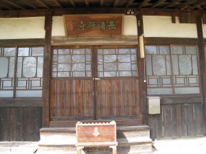 本堂正面の長清禅寺の額