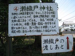 神社入口の瀬織戸神社の説明板