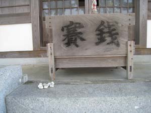 賽銭箱の前に奉納された白石