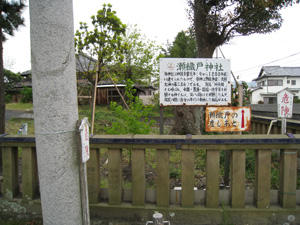 正面の鳥居横の神社の説明板