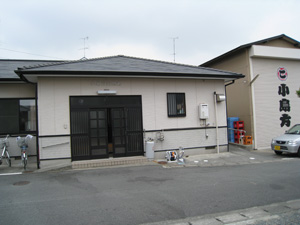 南側正面から見た小島方公民館入口
