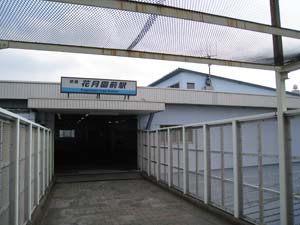 花月園前駅山側(花月園入口側)