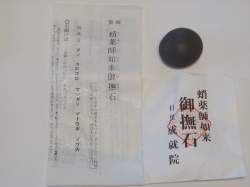 御撫石説明書