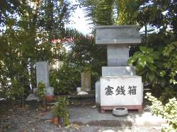 宇津木大明神(いぼ神様)